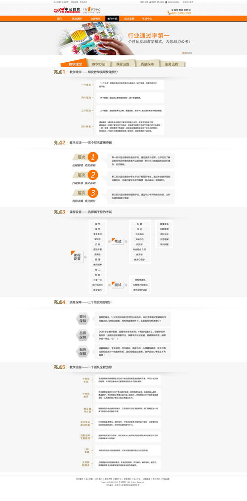 中公網(wǎng)頁(yè)設(shè)計(jì)團(tuán)隊(duì)2012年作品集 網(wǎng)站設(shè)計(jì)與開發(fā)的創(chuàng)新實(shí)踐
