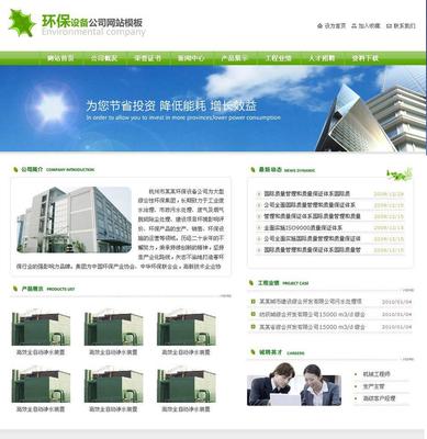【專業(yè)制作環(huán)保設(shè)備網(wǎng) 網(wǎng)站建設(shè) 廣州網(wǎng)絡(luò)公司 網(wǎng)站設(shè)計】價格_廠家_圖片 -